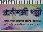 ⦿𝐇𝐢𝐠𝐡 𝐋𝐚𝐧𝐝 08 Shatok @ 𝐀𝐤𝐫𝐚𝐧 𝐁𝐚𝐳𝐚𝐫, Birulia, Savar
