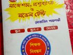 ১৯ তম শিক্ষক নিবন্ধনের বইটি বিক্রি করতে চাই