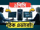 ১পিসি দুইজন একসাথে চালান, ঠিক ছবির মতোই | Computer|laptop|desktop|pc|cpu