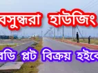 ৩-৩+৬ কাঠার জোড়া প্লট বিক্রি N ব্লক, সাথে বাজার প্রতিদিন,কমিউনিটি পার্ক