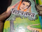 ৩ টা বই