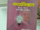 ৪৯ তম বিসিএস - পদার্থবিদ্যা বই