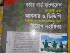 ৫ বাহিনীর সেনা,নৌ,বিমান,বিজিবি,আনসার দুইটি বই,বিক্রী করা হবে