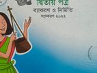 ৯-১০ বিজ্ঞান বিভাগের সকল গাইড নতুন ব্যবহৃত হয়নি