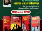 ৯ নং সেক্টর কমান্ডার মেজর জলিলের ৪ টি বেস্ট সেলিং বই