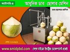 আধুনিক ডাব ছোলার মেশিন