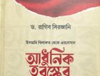আধুনিক তুরস্কের ইতিহাস