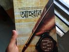 আহবান বই