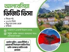 আলবেনিয়া যাওয়ার সুবর্ণ সুযোগ ভিজিট ভিসা !