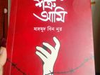 আমার শত্রু আমি! মাহমুদ বিন নূর | Amar Shotru ami Book