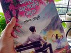 আমৃত্যু ভালোবাসি তোকে by সালমা চৌধুরী