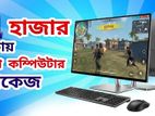 আপনার স্বপ্ন পূরনে যে কোন বাজেটে পিসি বিল্ড করুন ”এস এন কম্পিউটার“- শপ-এ