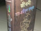 আর রাহীকুল মাখতুম Book