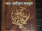 আর রাহীকুল মাখতুম book