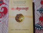 আর রাহীকুল মাখতুম।