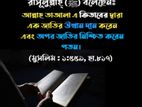 আরবি পাড়াতে চাই।