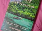 অভিযাত্রী – ATM (University Admission Guide Book)
