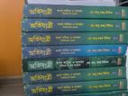 অভিযাত্রী বিশ্ববিদ্যালয় ২০২৪ সংস্করণ বই