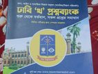 Admission Book Sell