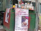 চা এর স্টল বিক্রি করা হবে