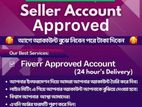 APPROVED Fiverr ACC. বানিয়ে দেওয়া হয়