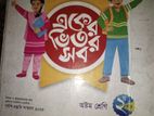 অষ্টম শ্রেণীর গাইড ২০২৩