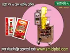 অটো সস প্যাকিং মেশিন