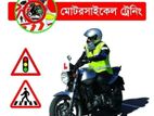 বাইক চালানো শিখানো হয়