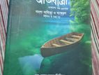 বাংলা অভিযাত্রী এডমিশন বই ও জাবি C ইউনিটের প্রশ্নব্যাংক।