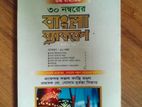 বাংলা ব্যকরণ