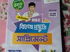 বাংলা Hsc সাপ্লিমেন্ট