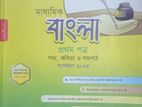 বাংলা প্রথম পত্র গাইড নবম - দশম