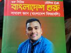 বাংলাদেশ গুরু