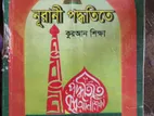 বাসায় গিয়ে আরবি পড়ানো হয়