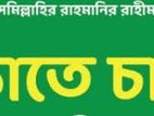 বাসায় গিয়ে পড়ানো হয় (নার্সারি থেকে পঞ্চম শ্রেণি)