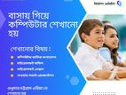 বাসায় গিয়ে কম্পিউটার শেখানো হয়