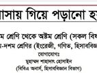 বাসায় গিয়ে পড়ানো হয়