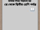 বাসায় গিয়ে যত্নসহকারে পড়ানো হয়। (প্লে থেকে দ্বিতীয় শ্রেণির) শিক্ষার্থী