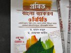 Bangla 2nd paper (হায়াৎ মামুদ) ৩ set