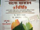 Bangla 2nd paper হায়াত মামুদ