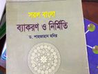 bangla বেকরণ বই olevel
