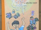 Bangla Poem Book For Kids