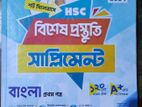 Bangla Supplement for HSC 2024