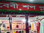 বেবি শপ শোরুম বিক্রি হবে