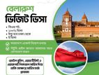 বেলারুশ যান ভিজিট ভিসায়!