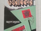 Best Bangla Story Book in Low Price.