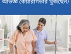 best home nursing service in Dhaka