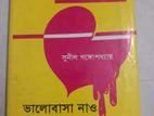"ভালোবাসা প্রেম নয়" সুনীল গঙ্গোপাধ্যায়