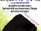 ভার্মি / জৈব কম্পোস্ট সার