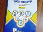 ভার্সিটি 'ক' মাস্টার প্রশ্নব্যাংক উদ্ভাস (মাস্টার কপি)